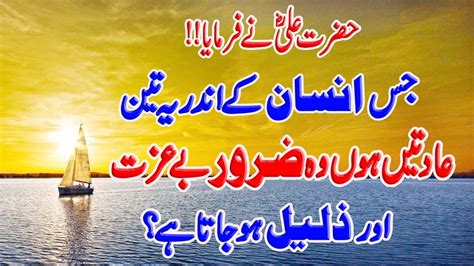 Hazrat Ali Ka Farman Jis Insan Kay Andar Yeh Cheezain Hun