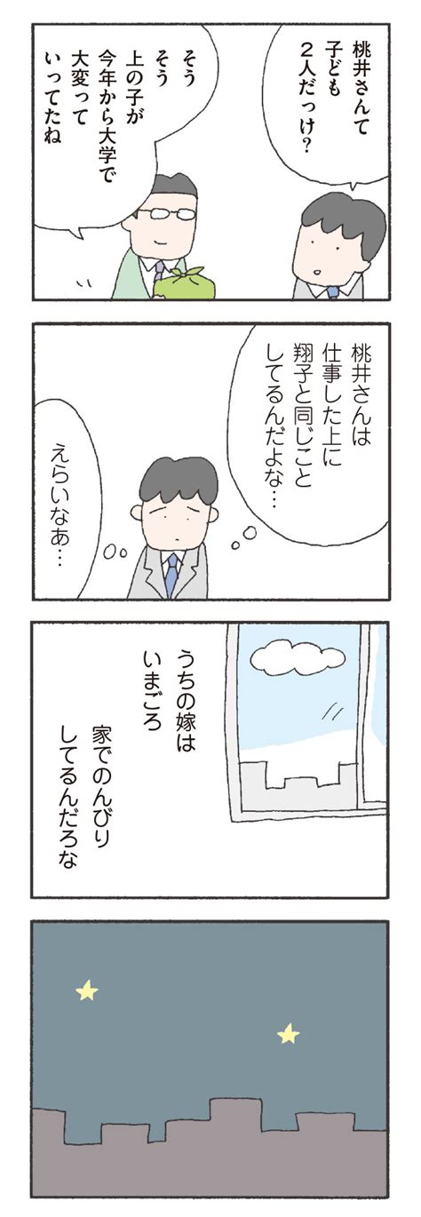 Page 34 「うちの嫁はいまごろ家でのんびりしてるんだろうな」と思い込む夫の勘違いが凄まじい／離婚してもいいですか？ 翔子の場合