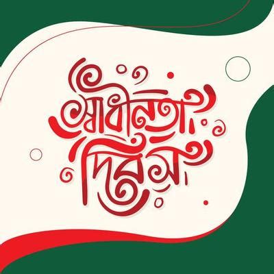 Bangla Calligraphy Vector Art, Icons, and Graphics for Free Download