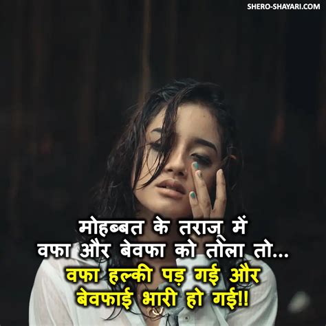 100 Best Bewafa Shayari In Hindi Heartbreaking Shayari बेवफा शायरी