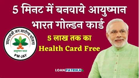 Ayushman Bharat Golden Card Kaise Banaye 2023 आयुष्मान भारत गोल्डन कार्ड कैसे बनवाएं