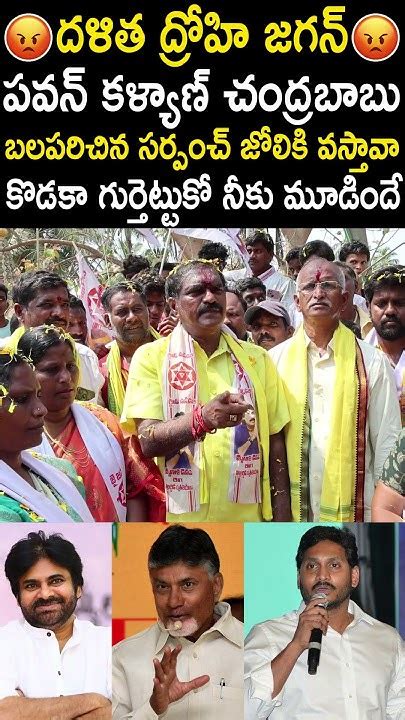 కొడకా జగన్ గుర్తుపెట్టుకో పవన్ కళ్యాణ్ చంద్రబాబు గెలిచాక నీ అంతు చూస్తా