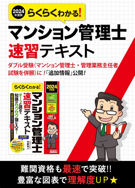 マンション管理士一問一答セレクト1000 2024年度版／tacマンション管理士講座 資格・検定