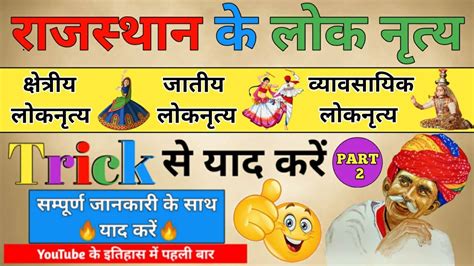 रजसथन क लक नतय शनदर Trick स यद कर Part 2 Rajasthan ke Lok