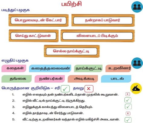 நானும் நாங்களும் கேள்விகள் மற்றும் பதில்கள் பருவம் 1 இயல் 4 2 ஆம் வகுப்பு தமிழ் Naanum