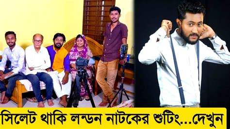 সলট থক লনডন নটকর শট চলছ দখন Kattush Ali London Kattush