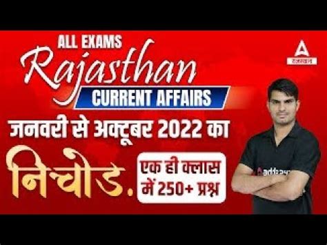 January To October Current Affairs Rajasthan All Exams Gk Marathon By