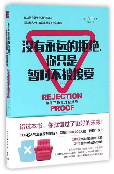 没有永远的拒绝，你只是暂时不被接受 电子书下载 小不点搜索