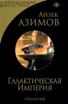 Книга: "Путеводитель по Библии" - Айзек Азимов. Купить книгу, читать ...