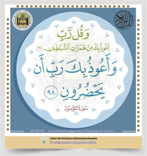 The Tafsir Ayat Of Surat Al Muminunonline Quran Teaching Tanzeem Ul