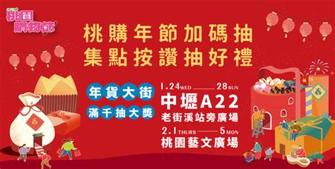 2024桃園年貨大街開賣 消費滿千抽emoving Ettoday地方新聞 Ettoday新聞雲