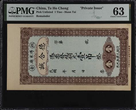 民国德合诚一吊 And 贰吊。两张。库存票。t China Private Issue Lot Of 2 Te Ho Cheng