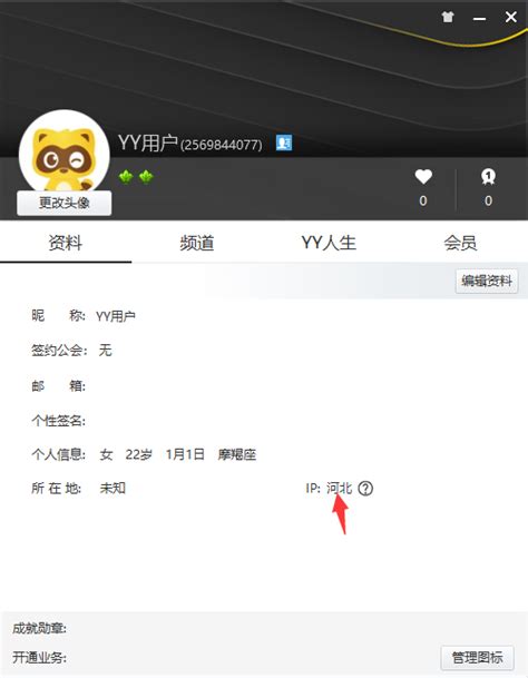 Yy语音如何设置兔子ip代理，修改及更换yy的ip地址。 兔子ip博客