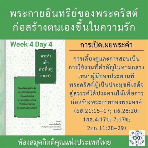 พระคำการบำรุงเลี้ยง Podcast W4day4 1เปโตร บทที่ 5 ข้อ 23 จงเลี้ยง