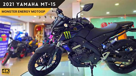 Yamaha Mt 15 Motogp Edition Launched At Rs Lakh Zigwheels Atelier