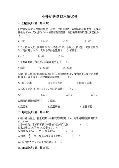 小升初数学期末测试卷附完整答案【必刷】 教习网试卷下载