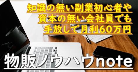 【副業・ビジネスに挑戦したい方は必見！】在庫を抱えずに稼ぐ物販ノウハウ〜国内無在庫物販入門and無料相談あり〜今だけ無料プレゼント！有料予定