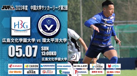 【試合結果】中国大学サッカー1部リーグ第1節 島根大学に4 0で開幕白星発進！ Ipu・環太平洋大学 体育会サイト