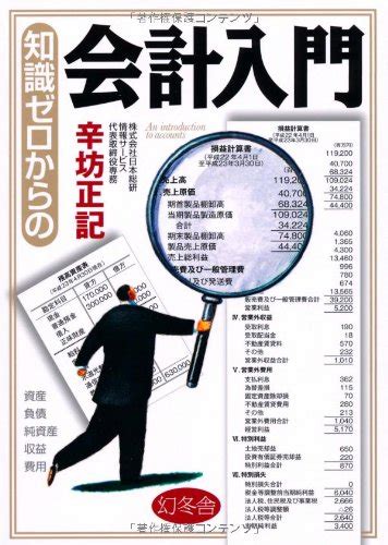 『知識ゼロからの会計入門』｜感想・レビュー 読書メーター