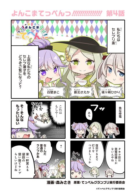 てっぺんっ【公式】ふるさと納税実施中！ On Twitter ／ よんこまてっぺんっ 第4話💰💴