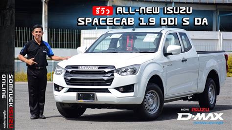 รวว ALL NEW ISUZU SPACECAB 1 9 DDI S DA แคปเตยรนรองทอป เกยร