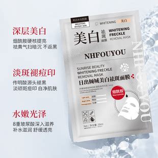 日本专研日出倾城美白淡斑面膜淡化色斑雀斑提亮肤色官网正品-阿里巴巴