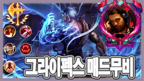 리전드 리신 장인 그라이펙스 매드무비 Gripex Lee Sin Montage Youtube