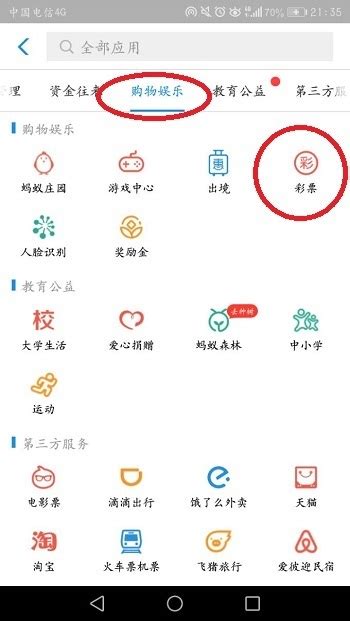 支付宝怎么买彩票 360新知