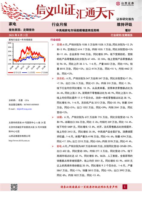 家电行业月报：中高端家电市场规模增速表现亮眼 洞见研报 行业报告