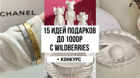 15 идей подарков до 1000 рублей с Wildberries | бюджетные подарки с ...