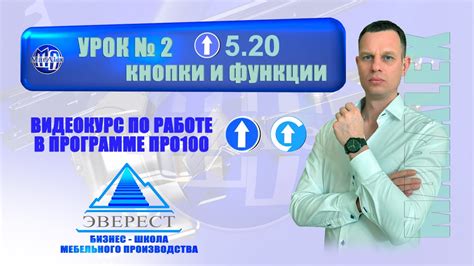 УРОК №2 ПРО100 КНОПКИ И ФУНКЦИИ - YouTube