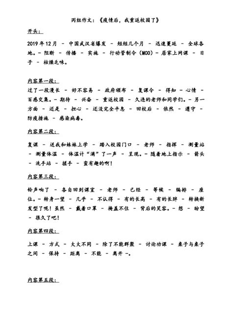 丙组作文 Pdf