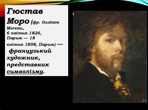 Символізм. Визначальні риси символізму - презентация онлайн
