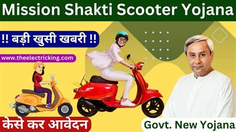 Mission Shakti Scooter Yojana Odisha 2023 Online Apply Benefits And