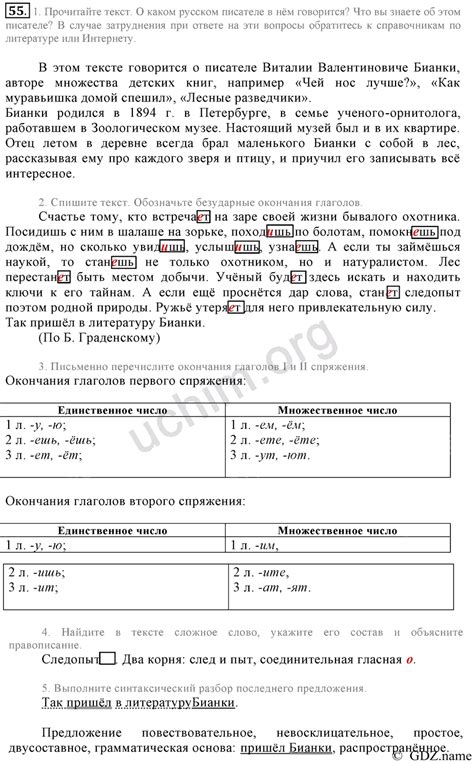 Номер 55 - ГДЗ по русскому языку 6 класс Разумовская
