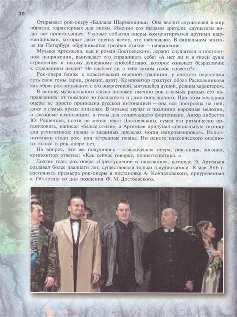 Музыка 8 класс. Учебник - Межрегиональный Центр «Глобус»