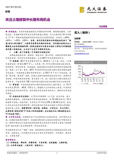 环保行业周报：关注土壤修复中长期布局机会