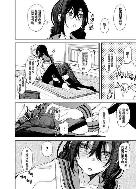 Kouhai chan to Eroi Koto Suru Hon 和学妹一起做色色的事 Page 4 nhentai hentai doujinshi and manga