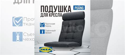 Подушка-сиденье на кресло новая икеа поэнг гун/сер купить в Балашихе с ...