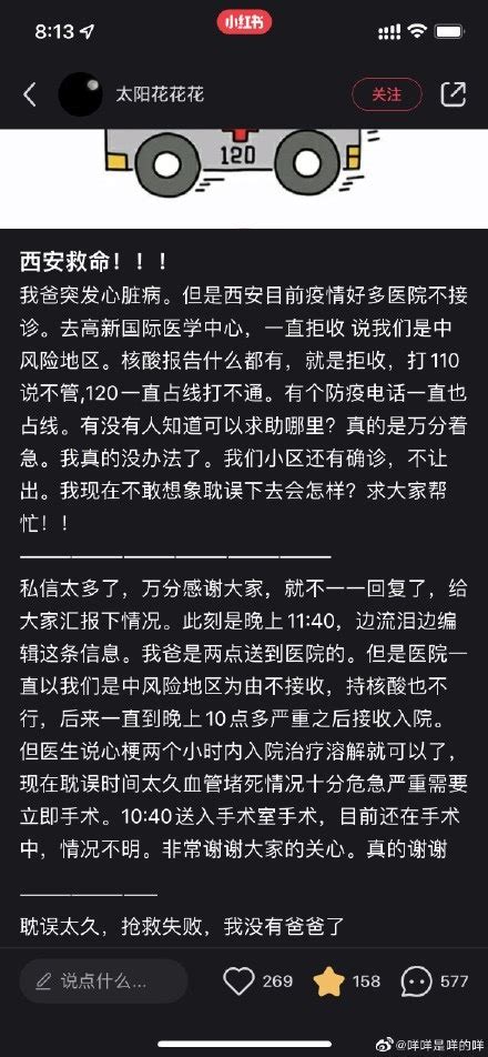 爸爸心梗被拒诊后离世 西安女孩：医院每个人都说没问题，到底是谁的问题？凤凰网