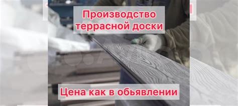 Террасная доска дпк купить в Казани | Товары для дома и дачи | Авито
