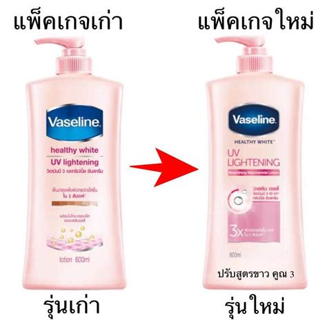 โปรโมชน Vaseline Healthy White UV Lightening lotion Pink 600 ml วาสล