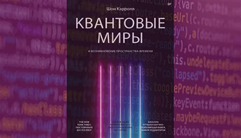 Квантовые миры и возникновение пространства-времени