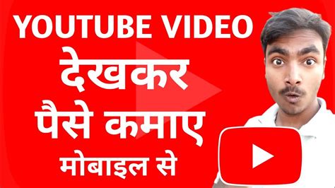 वडय दखकर पस कस कमए Video dekhkar paise kaise kamaye Video