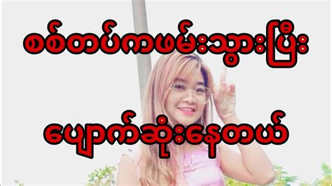 ရခိုင်ကျောင်းသူကိုဖမ်းပြီး တပ်မ ၇၇ ကိုခေါ်သွားတယ်လို့သိရ Youtube