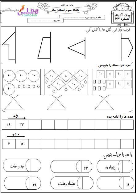 کاربرگ فصل اول ریاضی ششم ابتدایی منصور حیدری ریواس مدرسه آنلاین ریواس