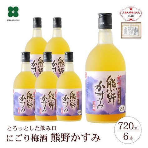 【楽天市場】【ふるさと納税】にごり梅酒 熊野かすみ 6本セット 和歌山県 九度山町 和歌山 楽天ふるさと 納税 返礼品 酒 お酒