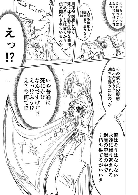 封印されし闇龍」25 」八木戸マトの漫画