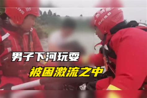 成都一男子下河玩耍被困激流之中 消防紧急救援！ 四川成都 下河 成都 激流