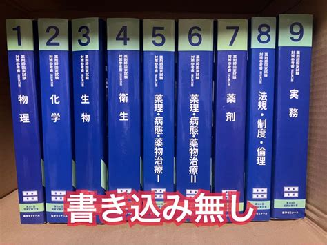 ついに再販開始 青本 9冊セット 薬剤師国家試験対策参考書 改定第12版 第108回 Asakusasubjp